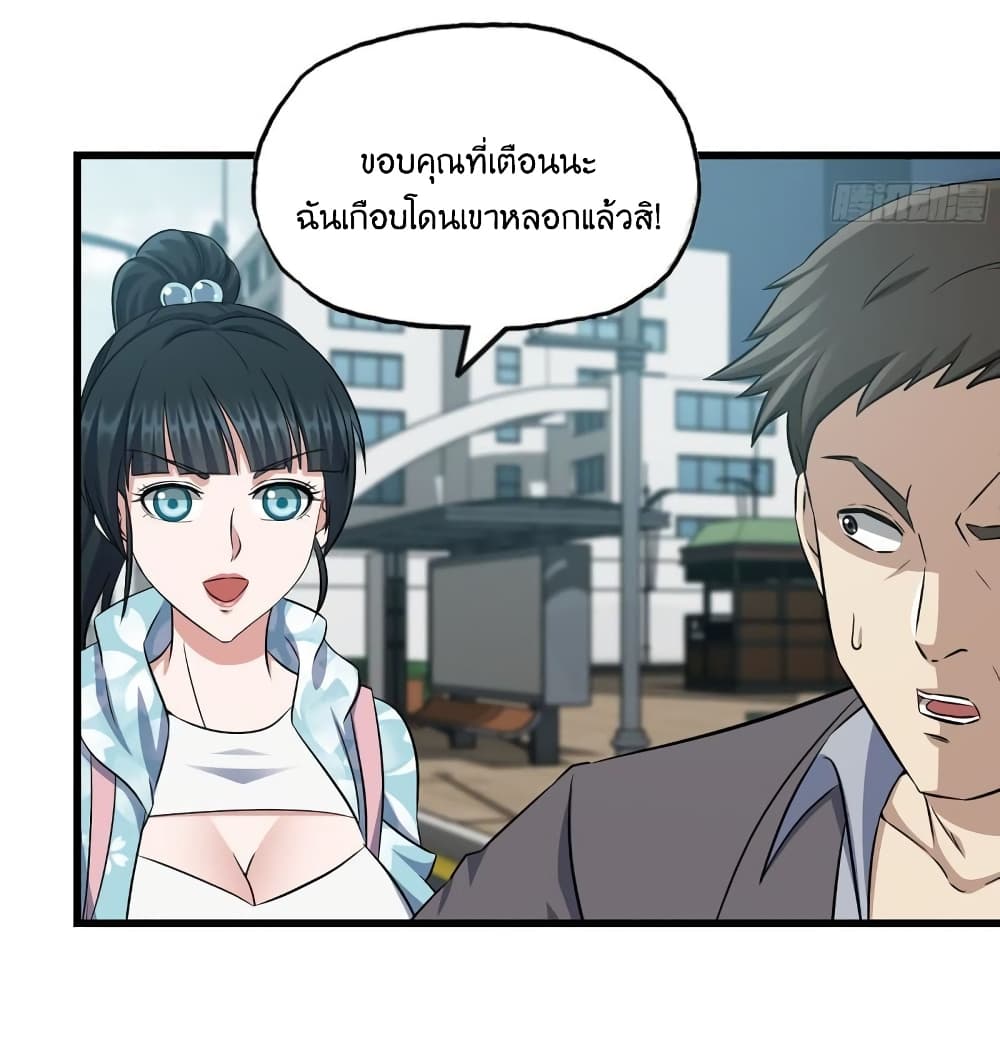 I Am Carrying Gold From The Post Apocalyptic World ตอนที่ 398 (14)